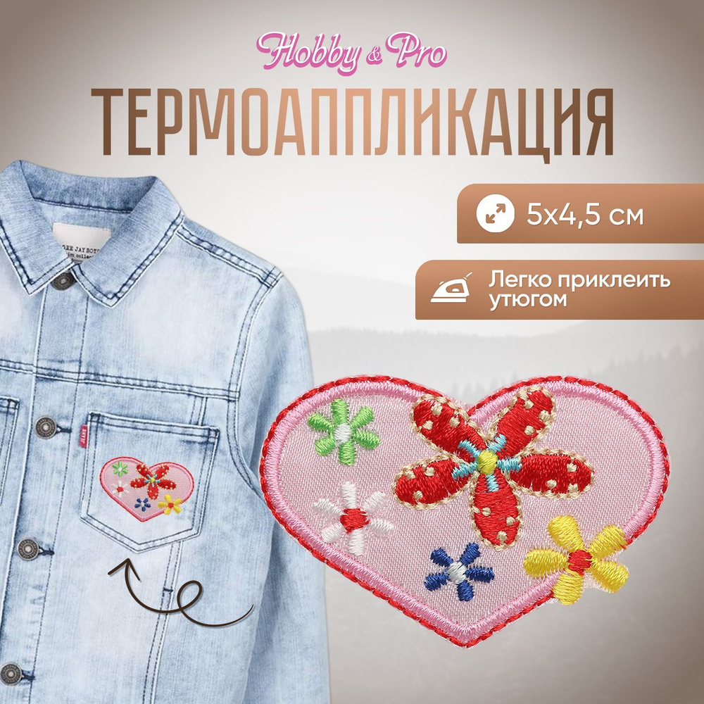 Термоаппликация на одежду Hobby&Pro Сердце в цветочек, 5*4,5 см, 1 шт, BA1043  #1