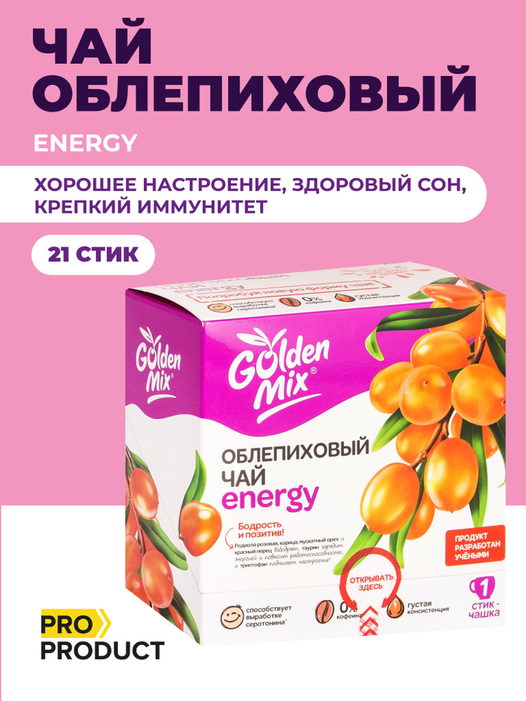 Чай облепиховый Golden Mix Energy в стиках 21шт #1