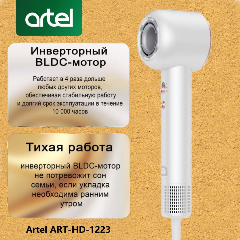 ARTEL Фен для волос ART-HD-1223 1600 Вт, скоростей 2, кол-во насадок 2, белый  #1