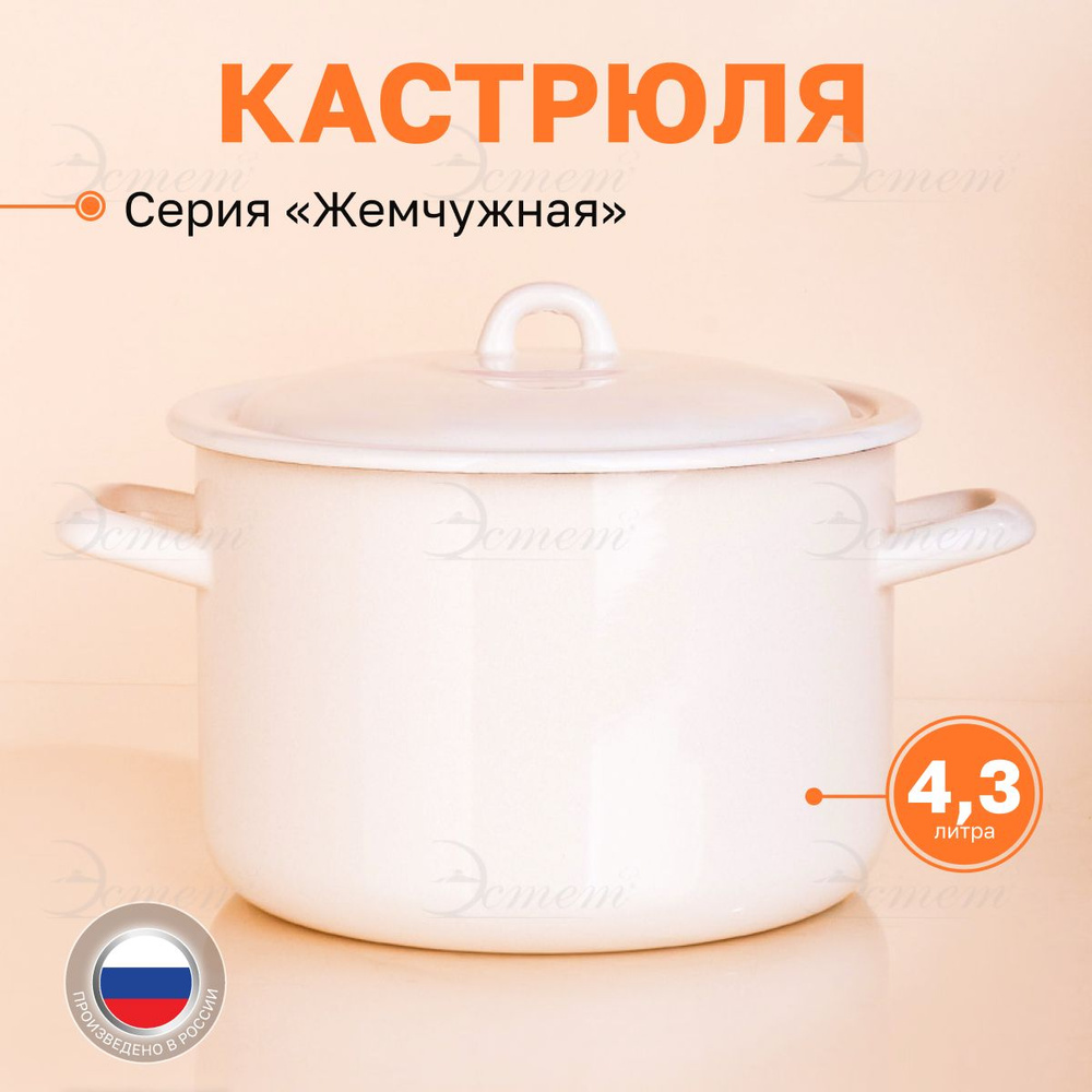 Кастрюля с крышкой 4.3 л "Эстет" эмалированная / кастрюля для индукционных плит  #1