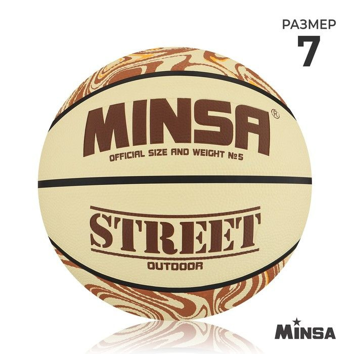 Мяч баскетбольный MINSA Street, ПВХ, клееный, 8 панелей, р. 7 #1