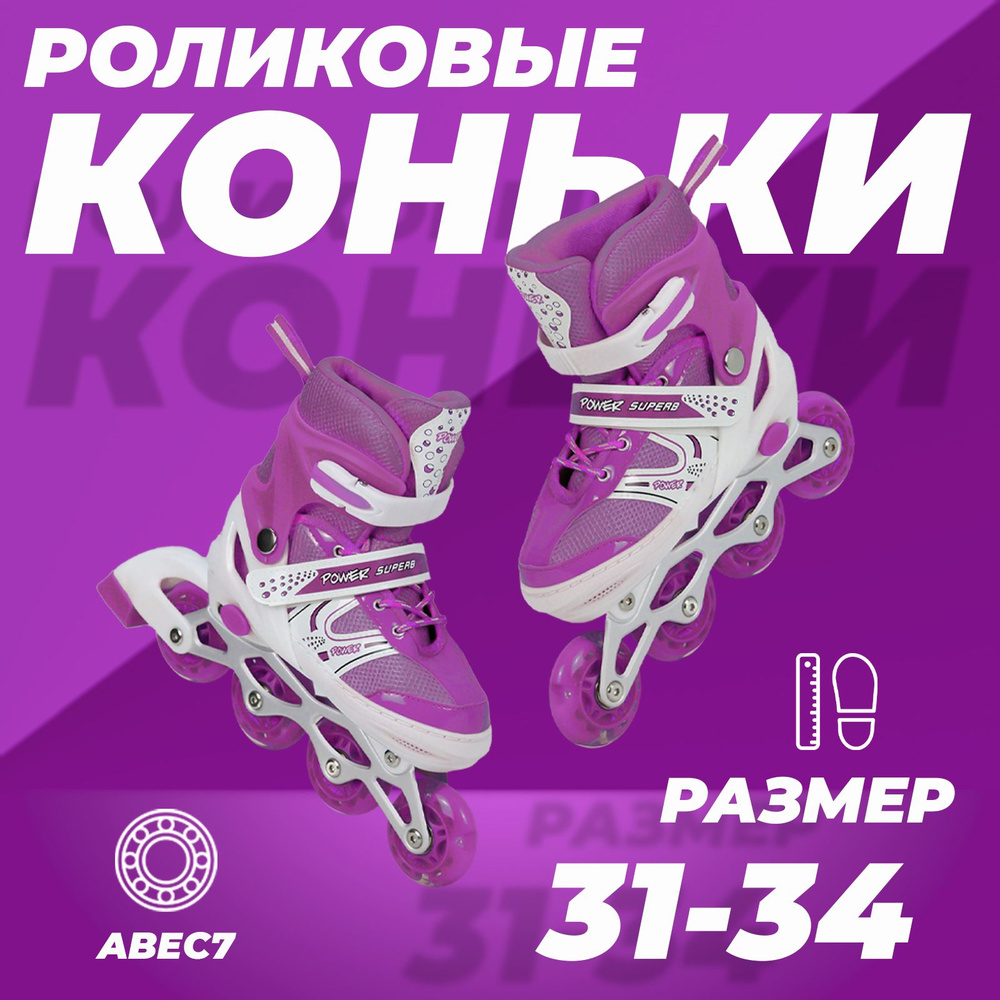 Коньки роликовые SX Scooter раздвижные 31-34, колеса полиуретан, ABEC7, фиолетовые  #1