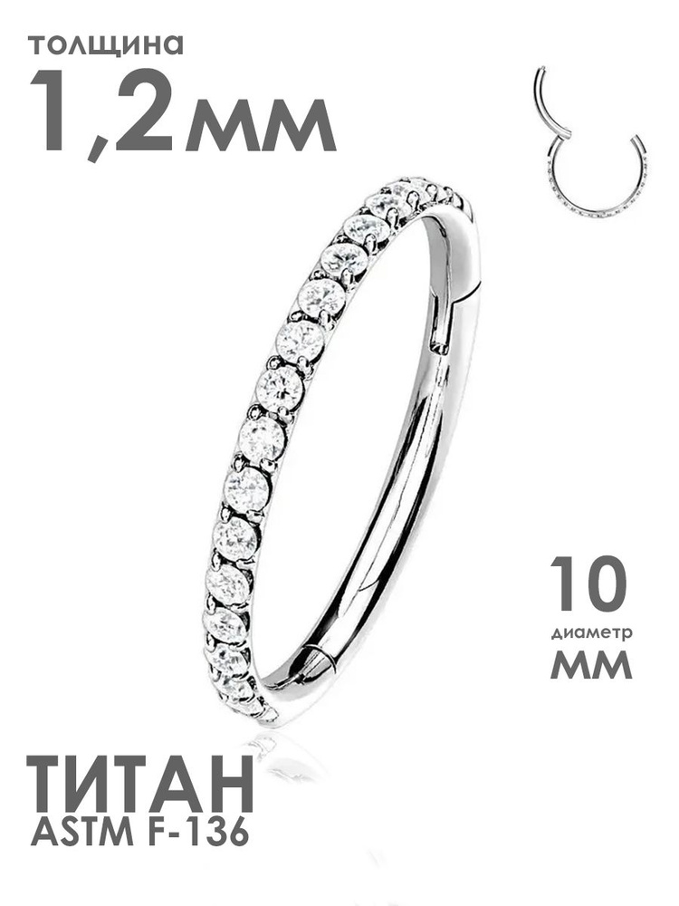 Кольцо кликер PINME из титана с фианитами PiercedFish толщина 1.2 мм диаметр 10  #1