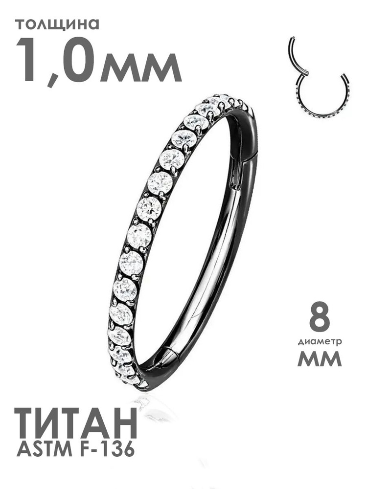 Кольцо кликер PINME titanium из титана с фианитами, толщина 1.0 мм диаметр 8  #1