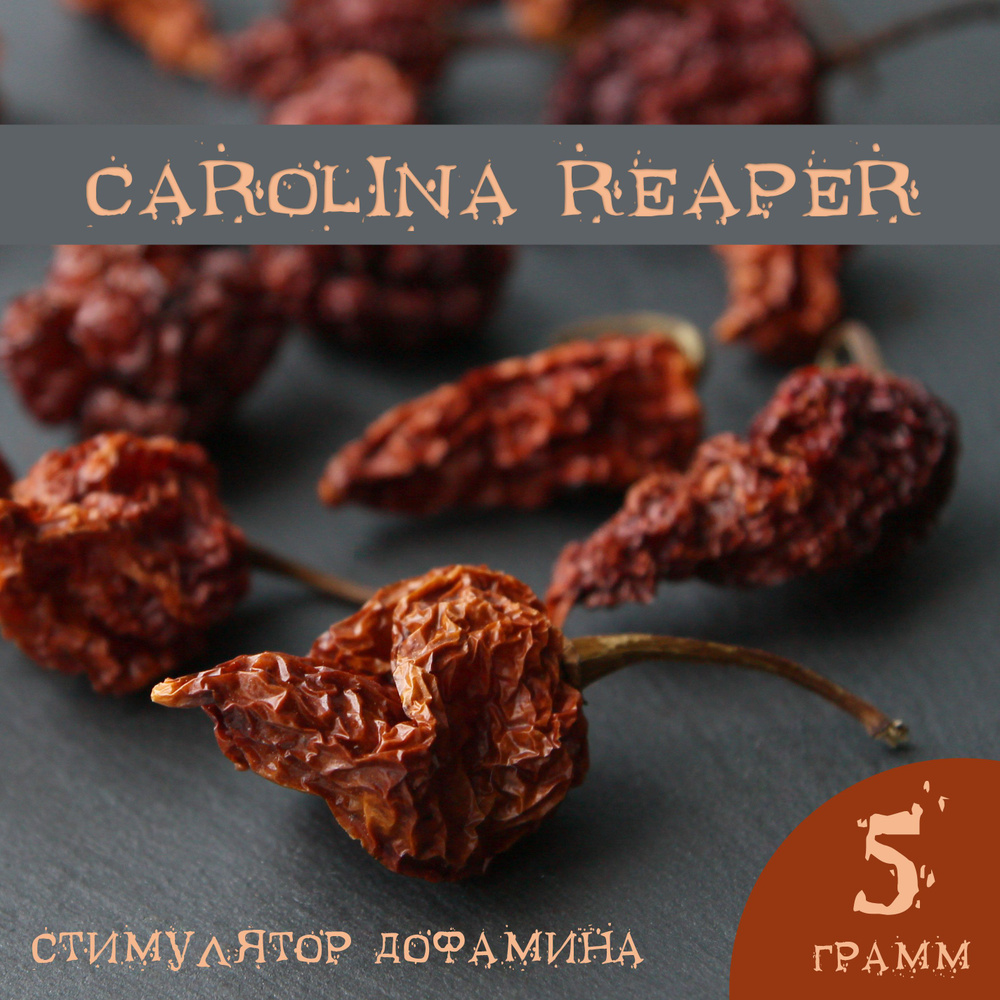 Carolina Reaper острый перец Каролина Рипер, 5 грамм #1