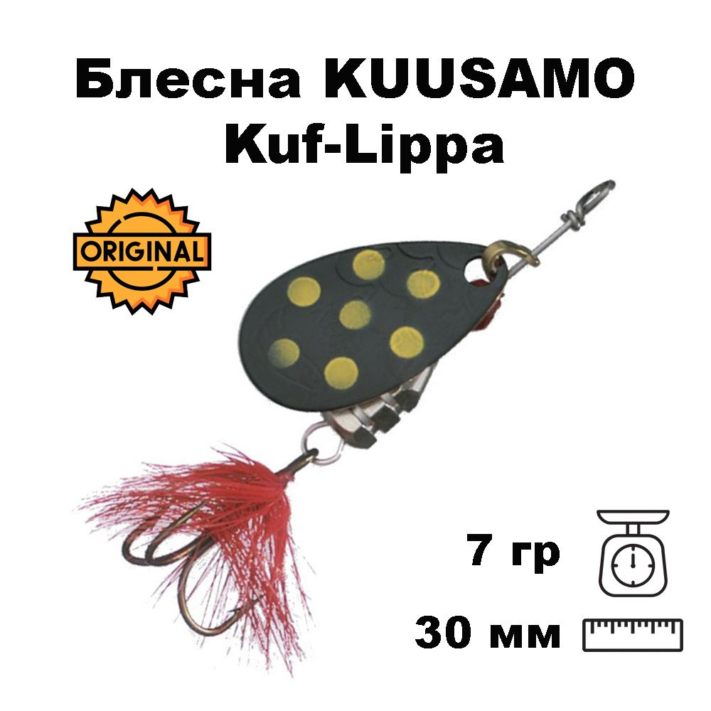 Блесна вращающаяся (вертушка) Kuusamo Kuf-Lippa 30мм, 7гр. (с оперением) BL/Ye-C  #1