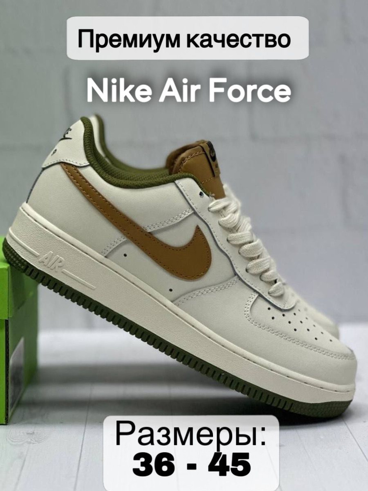 Кроссовки Nike Air Force #1