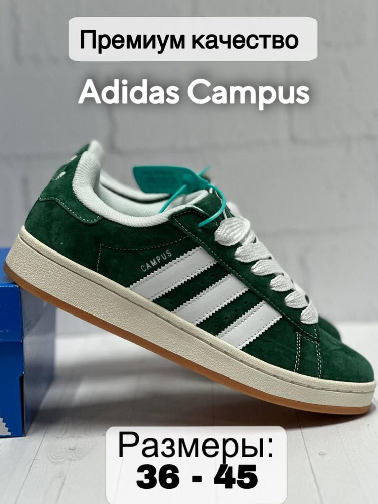 Кеды adidas CAMPUS 00S #1