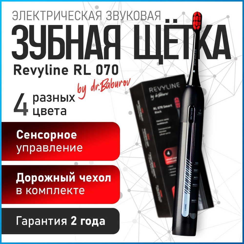 Электрическая звуковая зубная щетка Revyline RL 070 черная, взрослая, с таймером, для чувствительных #1