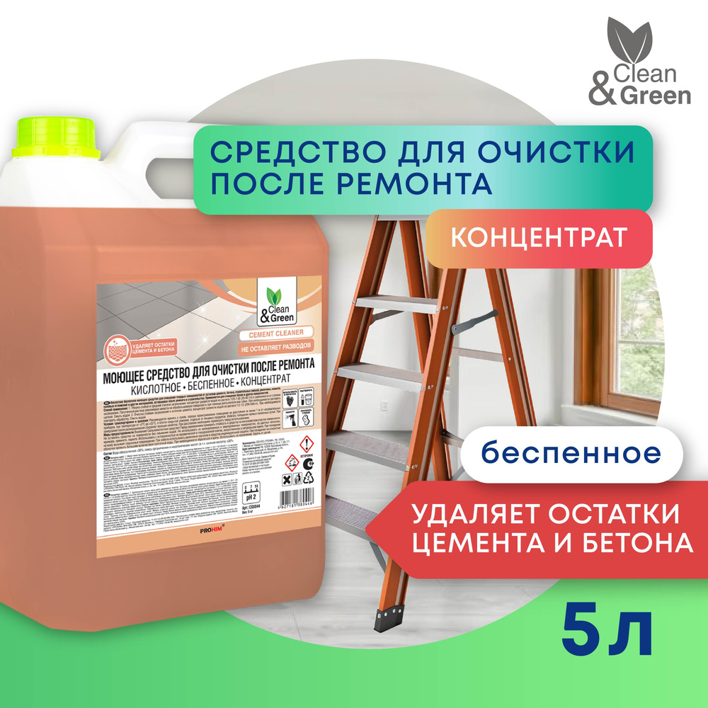 Кислотное беспенное моющее средство Clean&Green для очистки после ремонта, 5 литров, CG8044  #1