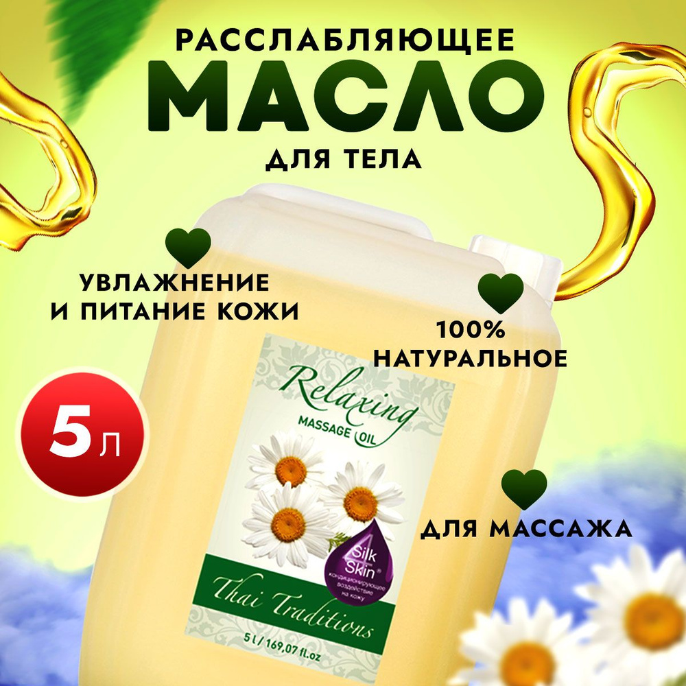 Масло для тела массажное расслабляющее натуральное увлажняющее профессиональное для массажа для упругости #1