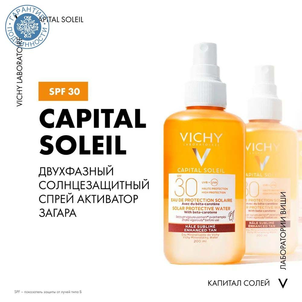 Vichy Солнцезащный двухфазный спрей-активатор загара SPF 30 Capital Ideal Soleil, 200 мл  #1