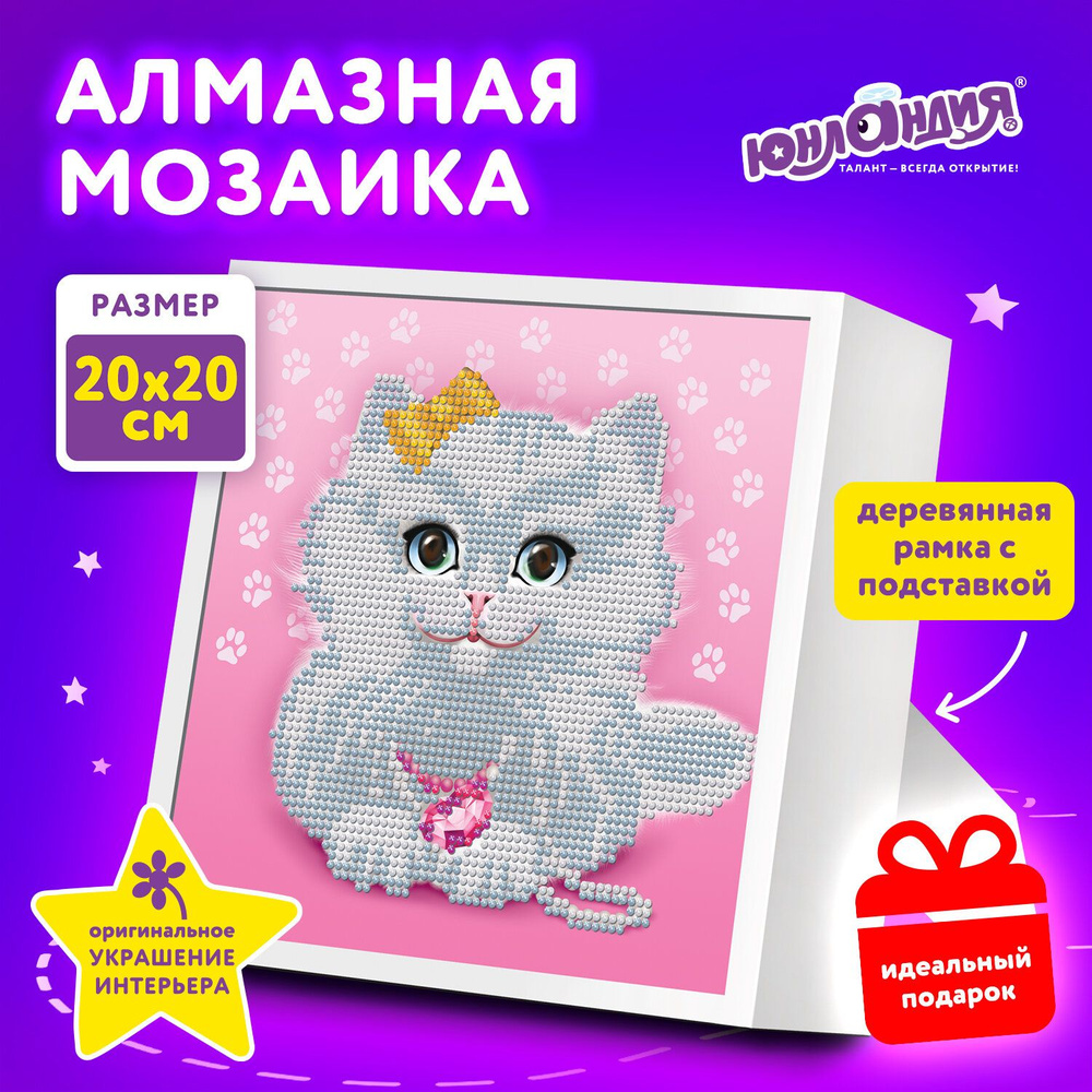 Картина стразами (алмазная мозаика) 20*20 см, ЮНЛАНДИЯ "Котёнок", в деревянной рамке, 662440  #1