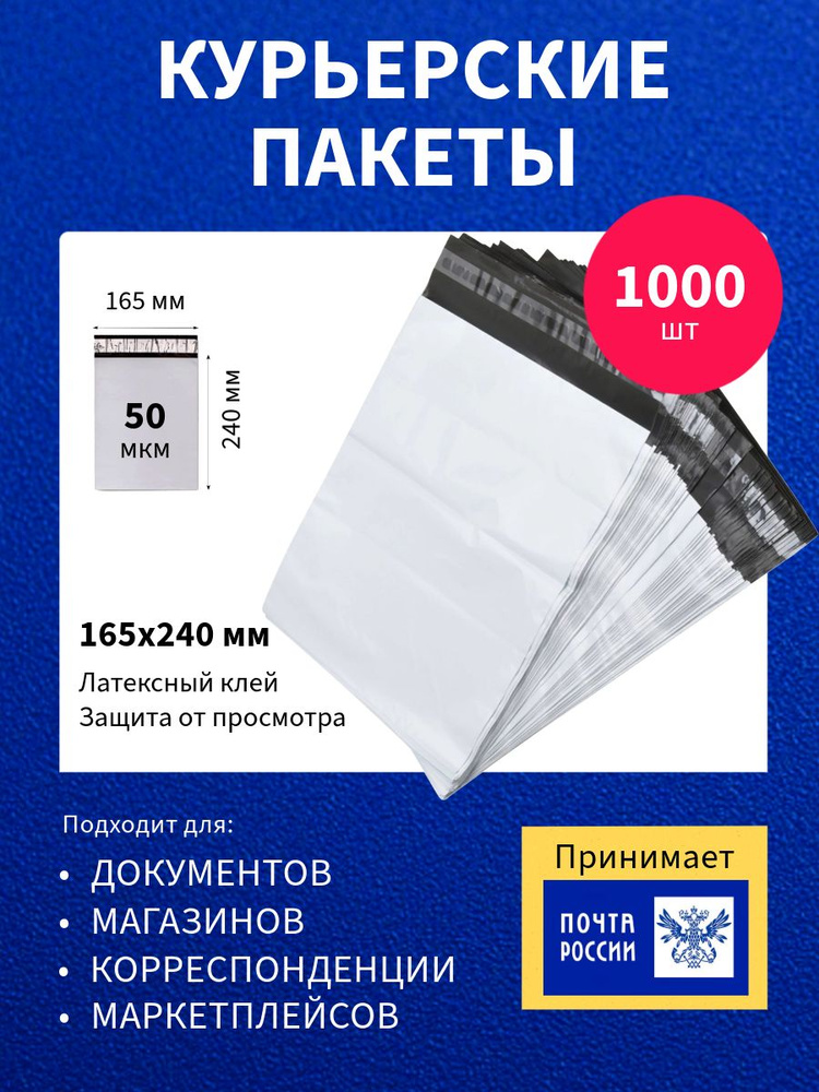 Курьер-пакет 165х240+40мм (50 мкм) 1000 шт, упаковочный сейф-пакет без кармана  #1