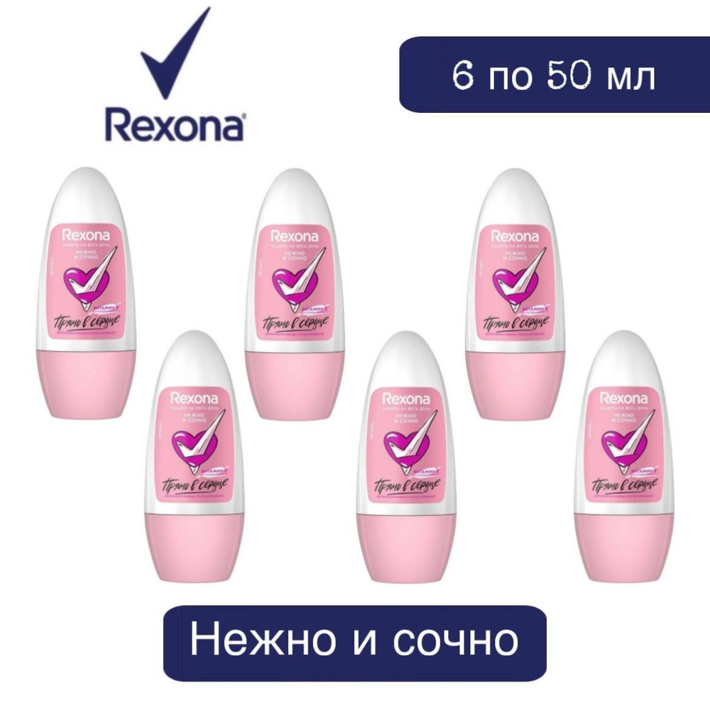 Комплект 6 шт. Антиперспирант-ролл Rexona Нежно и сочно, 6 шт. по 50 мл  #1