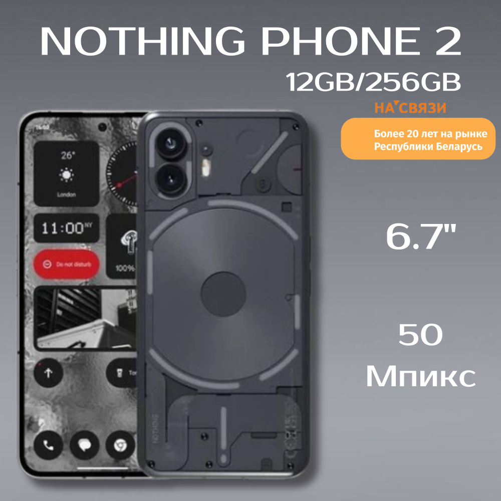 Nothing Смартфон Phone Global 12/256 ГБ, черный #1