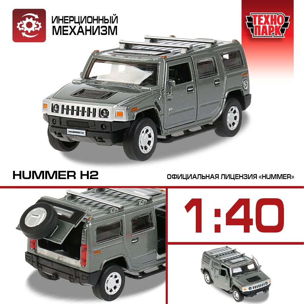 Машинки для мальчиков металлическая модель Технопарк Hummer H2 12 см  #1