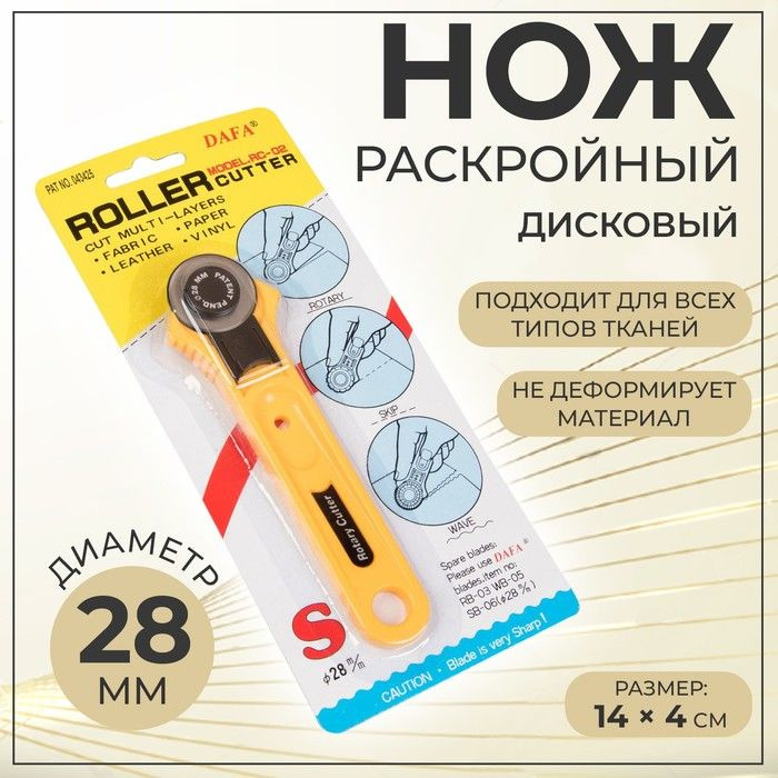 Нож раскройный дисковый, d - 28 мм, 14 x 4 см #1