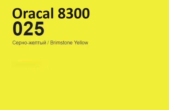 Пленка для тонировки фар ORACAL 8300-25 цвет серно - желтый 100х100 см  #1