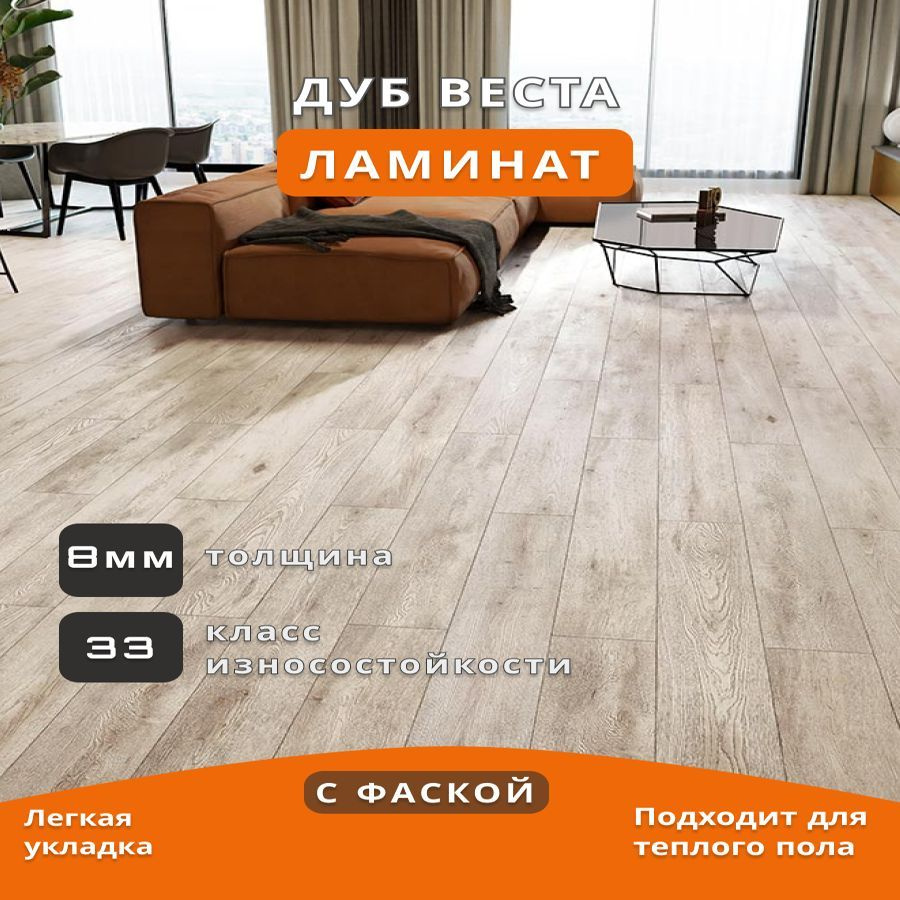 Ламинат Derby Style 2100 Дуб Веста 8мм 33кл с фаской #1