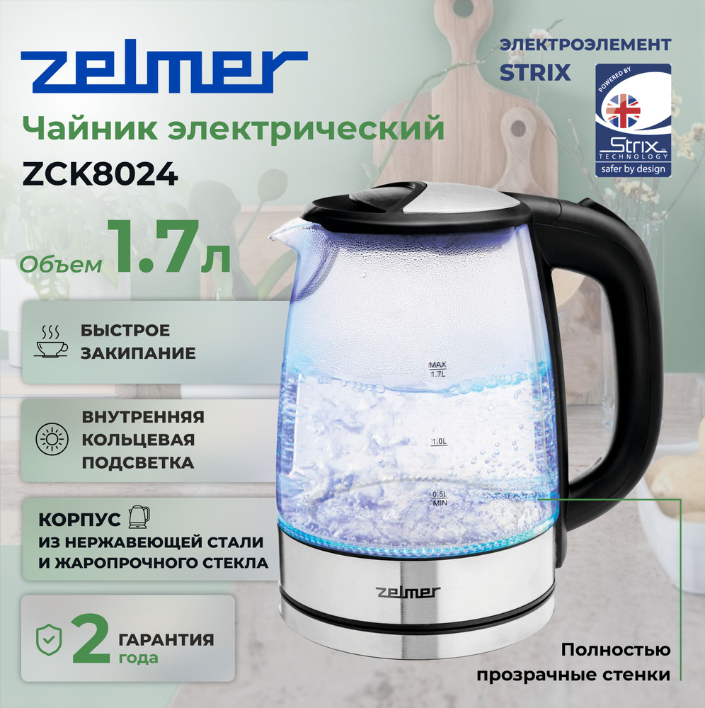 Чайник ZELMER ZCK8024 2200 Вт, серебристый #1