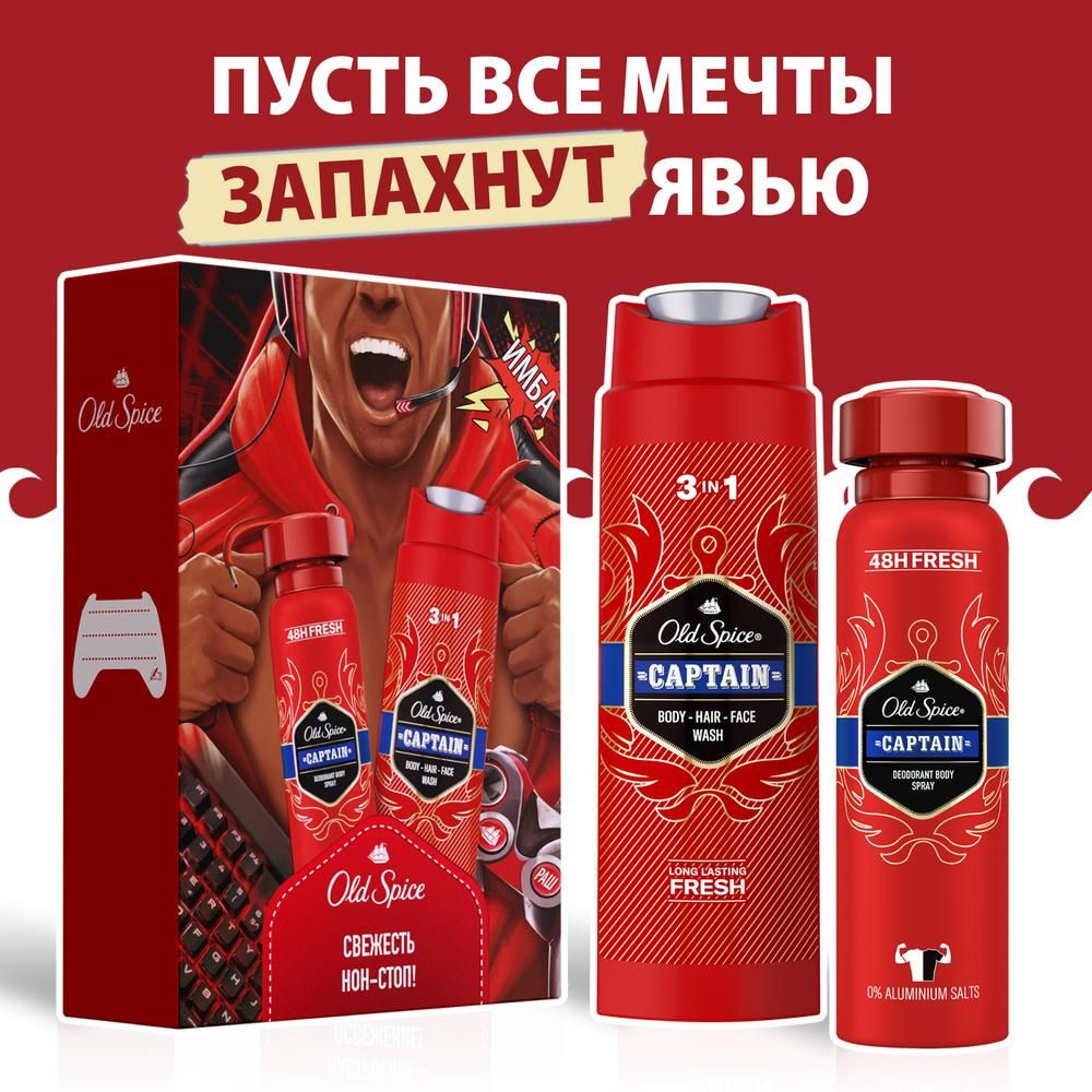 Набор для ухода за телом Old Spice Captain дезодорант-спрей 150 мл, гель для душа 3 в 1 250 мл  #1