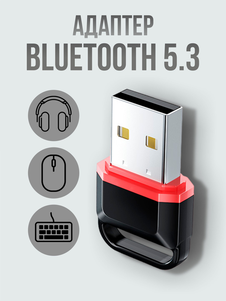 Беспроводной адаптер USB Bluetooth 5.3 для ноутбука, блютуз для пк, для беспроводных наушников, Sozon #1