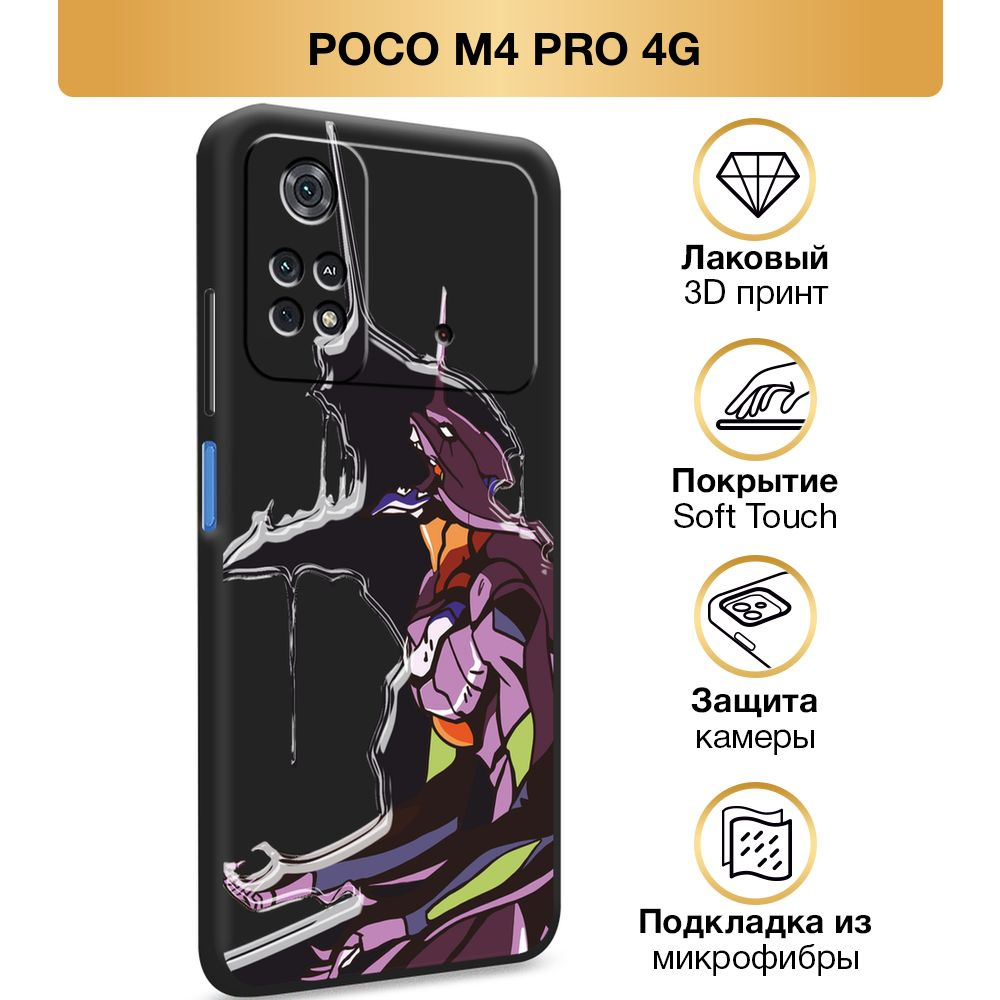 Чехол Soft Touch на Xiaomi POCO M4 Pro 4G / Поко М4 Про 4G аниме Евангелион Ева-01, "Крик Евы", черный #1