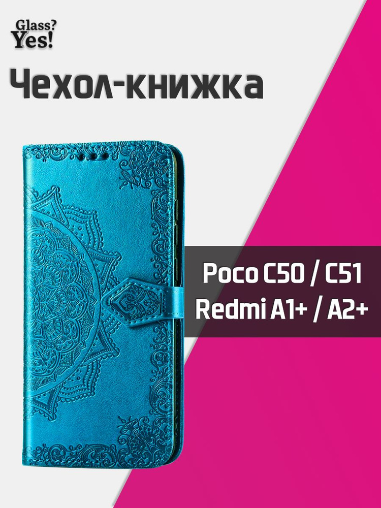 Чехол-книжка на Poco C50 / C51 Xiaomi Redmi A1 A2 Plus чехол книжка с принтом на Поко ц50 ц51 / с50 с51 #1