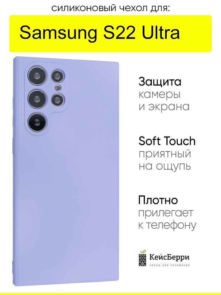 Чехол для Samsung Galaxy S22 Ultra, серия Soft #1