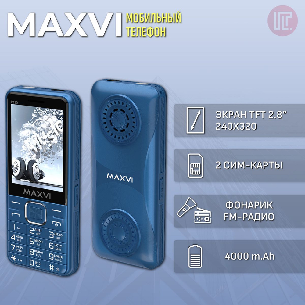 Мобильный телефон Maxvi P110 marengo #1