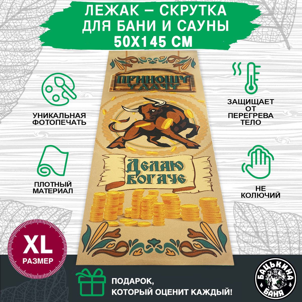 Коврик для бани и сауны 145х50 банный лежак #1