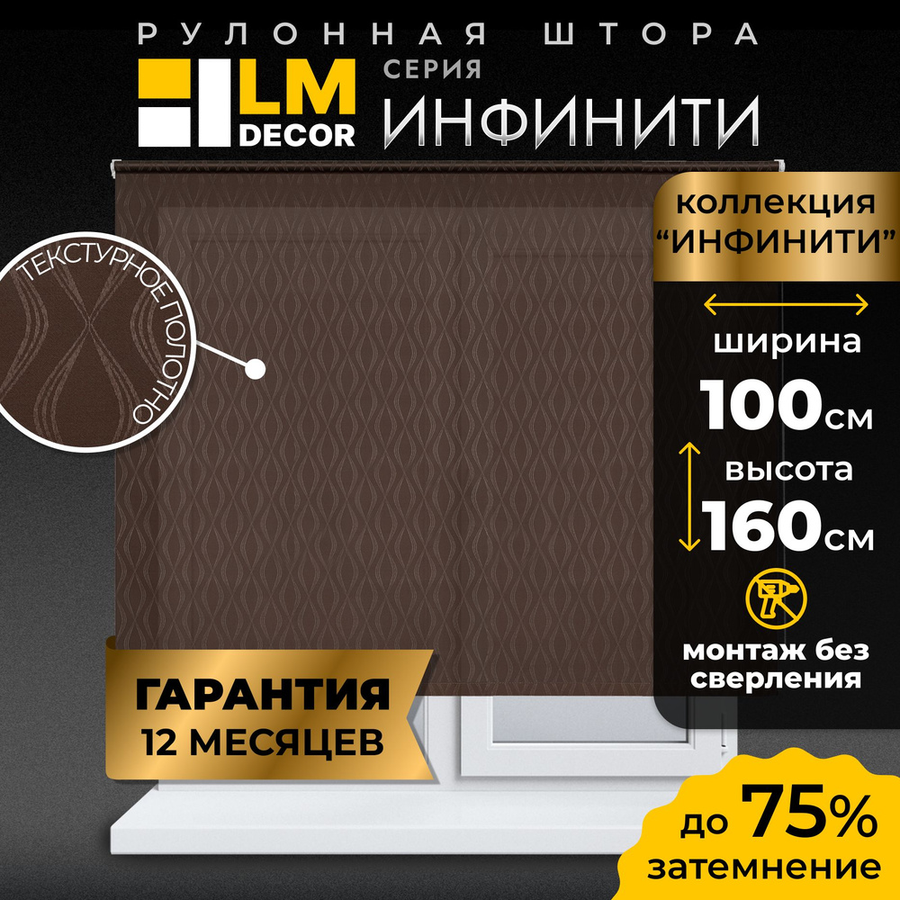 Рулонные шторы LmDecor 100х160 см, жалюзи на окна 100 ширина, рольшторы  #1