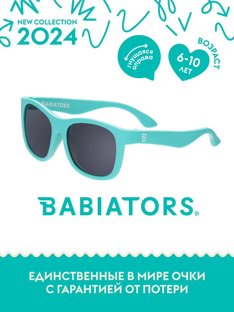 Детские солнцезащитные очки Babiators Navigator Весь бирюзовый, 6+ лет, с мягким чехлом  #1