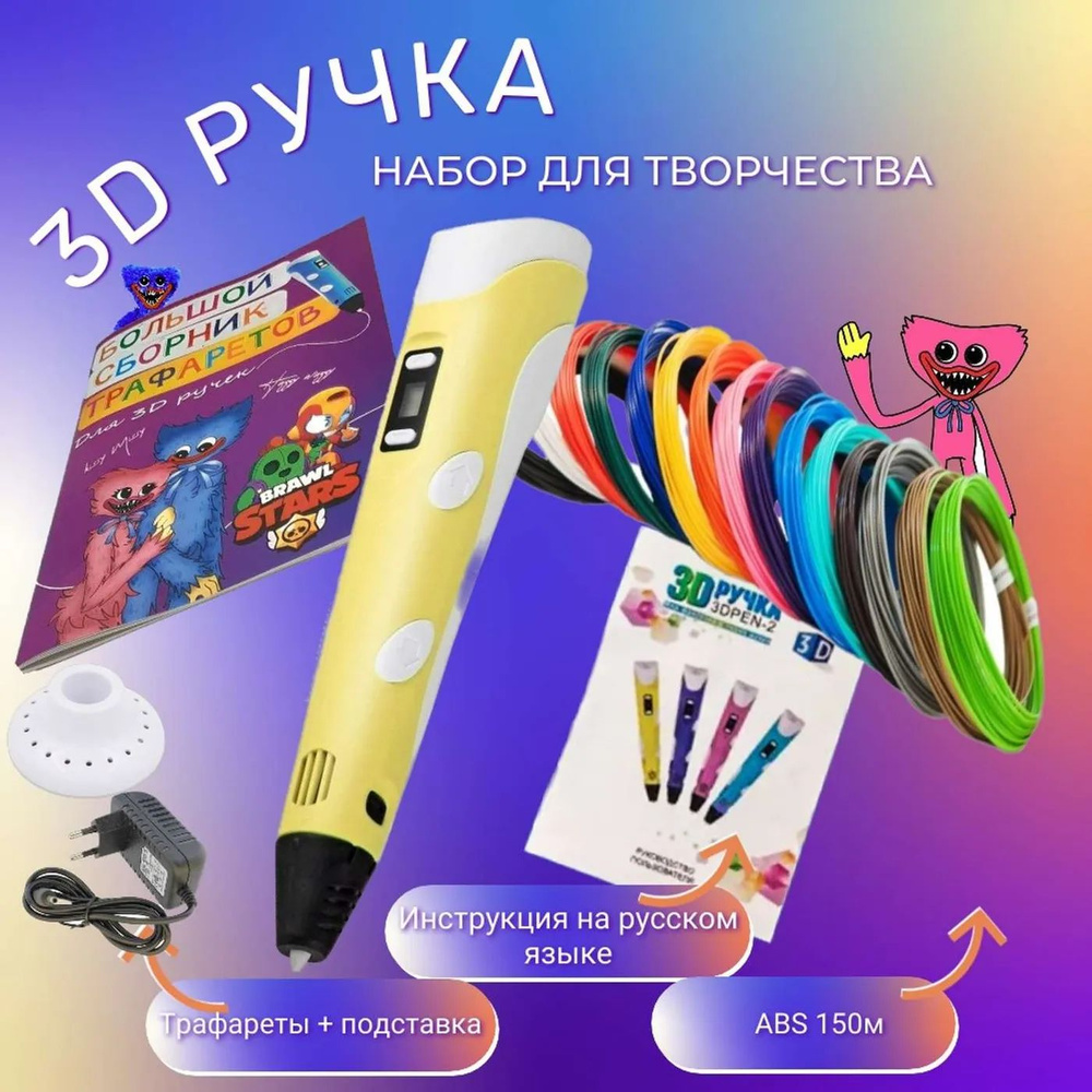 3D-ручки 3D PEN RP100B пластик ABS 150м трафареты цвет жёлтый. #1