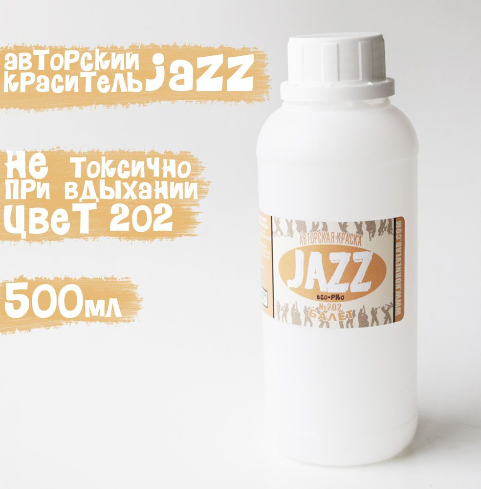 Бежевая краска для кожи Jazz ECO-PRO №202/500мл #1