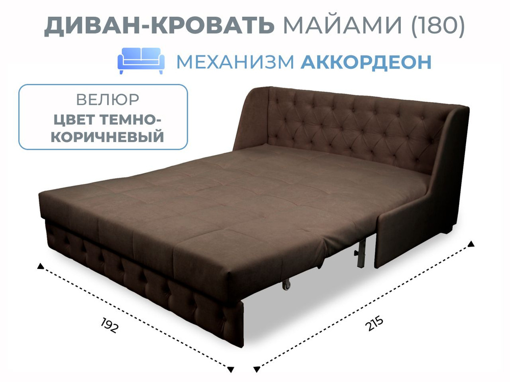 GRAND Family мебельная фабрика Диван-кровать Miami-1/180, механизм Аккордеон, 192х108х90 см,темно-коричневый #1