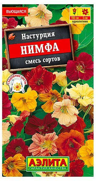 Настурция "Нимфа' смесь 1г*2уп. #1