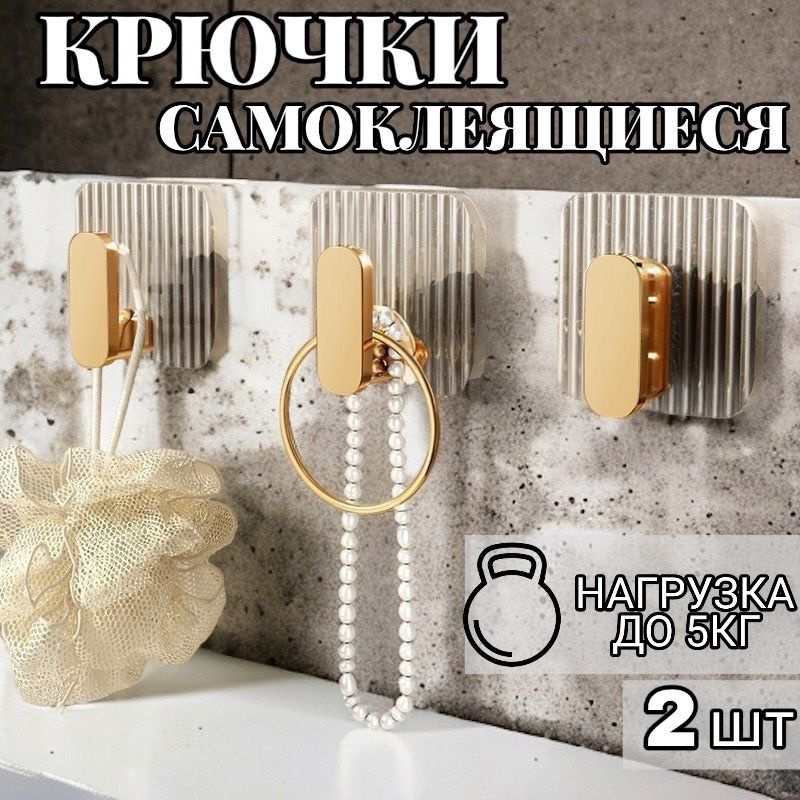 Крючки для ванной и кухни самоклеящиеся, пластиковые, 2 штуки. Держатель для полотенец, одежды, украшений #1