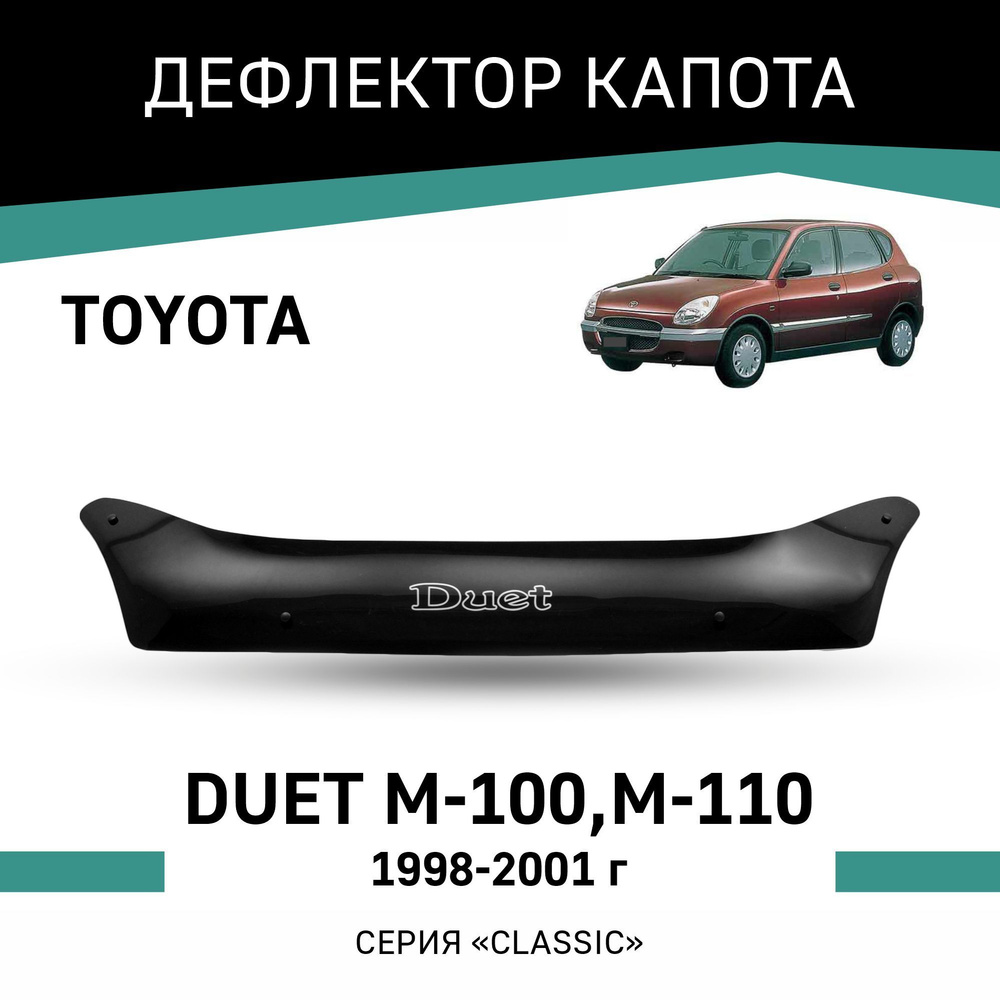 Дефлектор капота Toyota Duet 1998-2001 #1