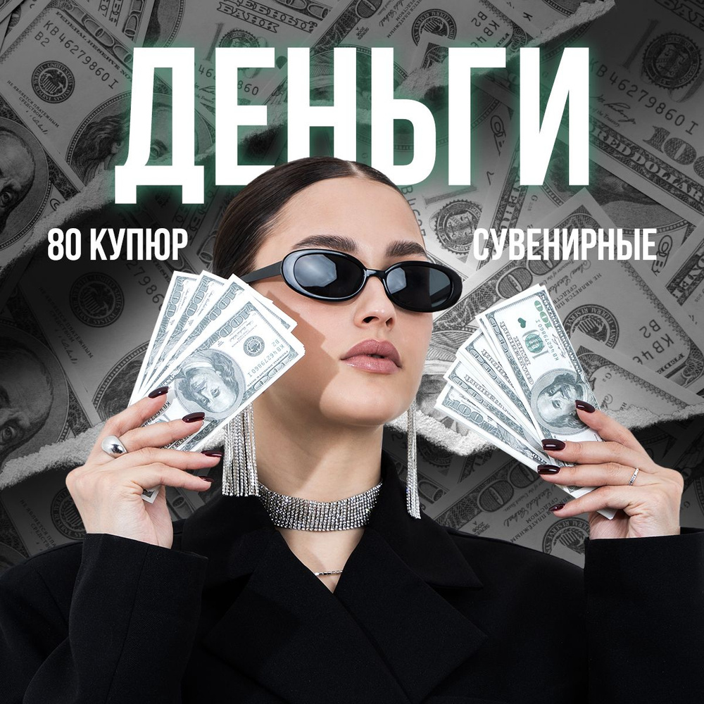 Пачка купюр для выкупа на свадьбу 100 , 15 х 6 х 1 см (набор 80 шт)  #1