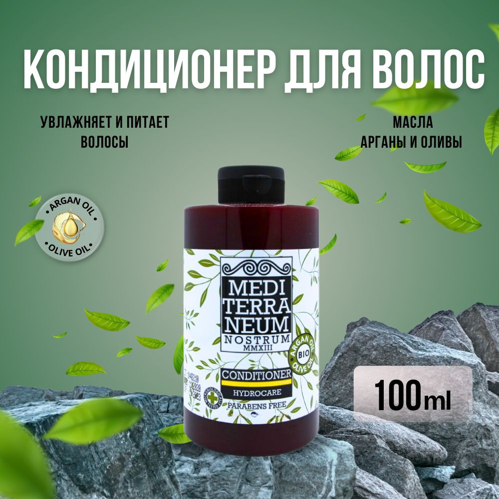 Дорожный увлажняющий кондиционер для волос тревел формата - Nostrum Conditioner Hydrocare 100 мл  #1