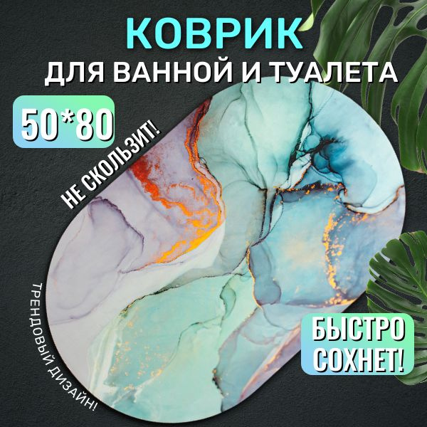 Reniola Коврик для ванной 80x50 см #1