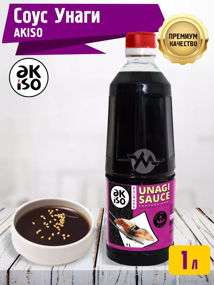 Akiso Соус Унаги Sauce Unagi Премиум 1 л / Для вторых блюд для суши и роллов  #1