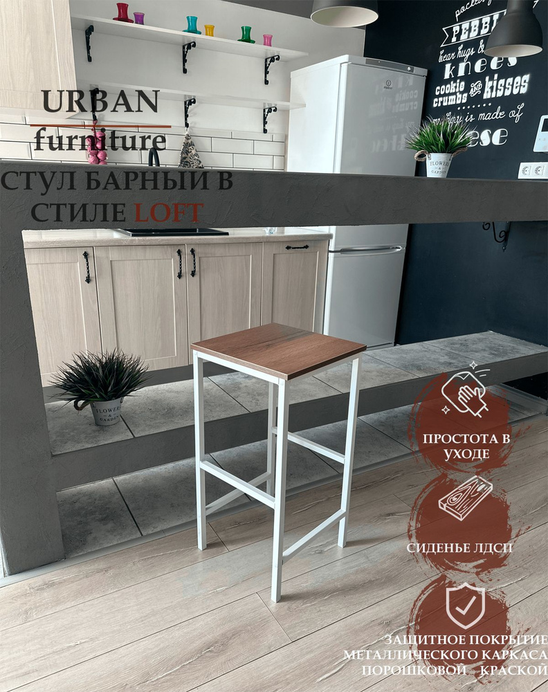 Барный стул "Urban",коричневый, основание белое, для кухни, для бара, для барной стойки  #1