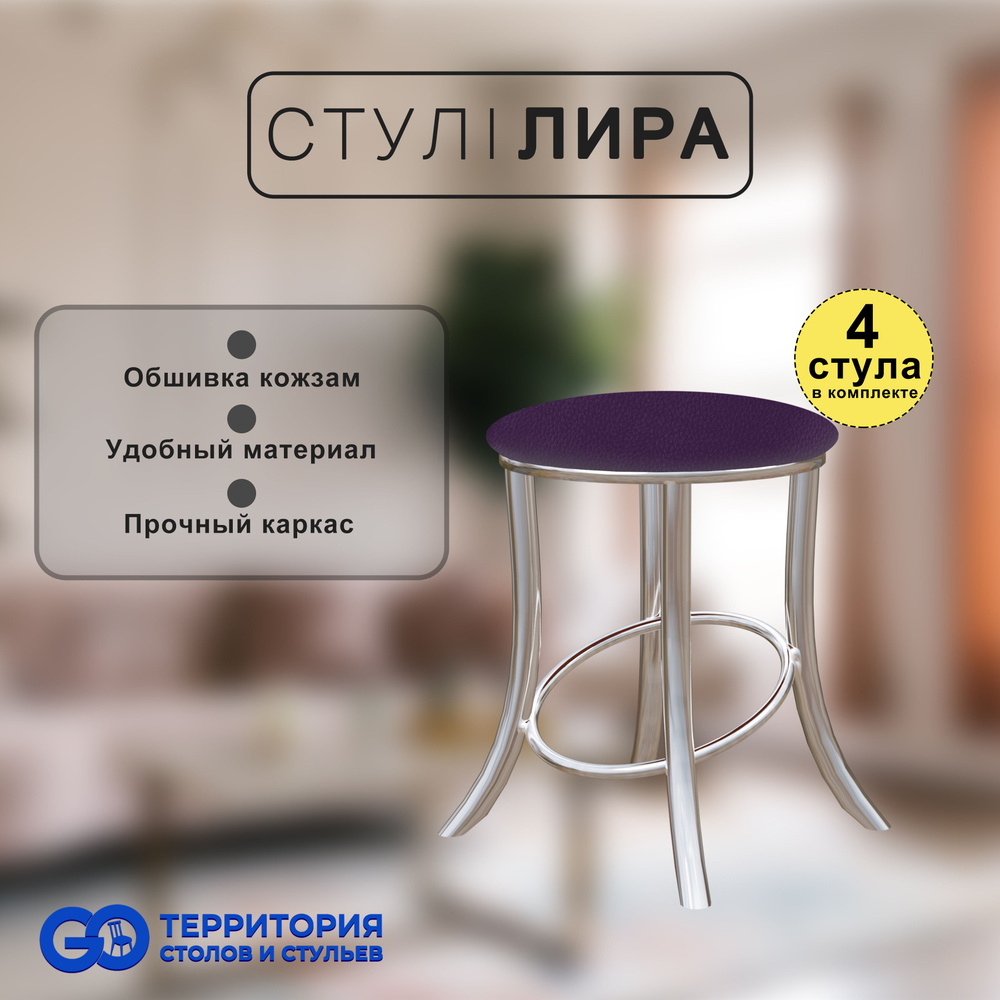 GO Территория столов и стульев Комплект табуретов, 4 шт. #1