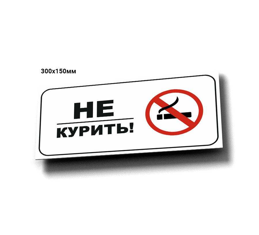 "Не курить", композит #1