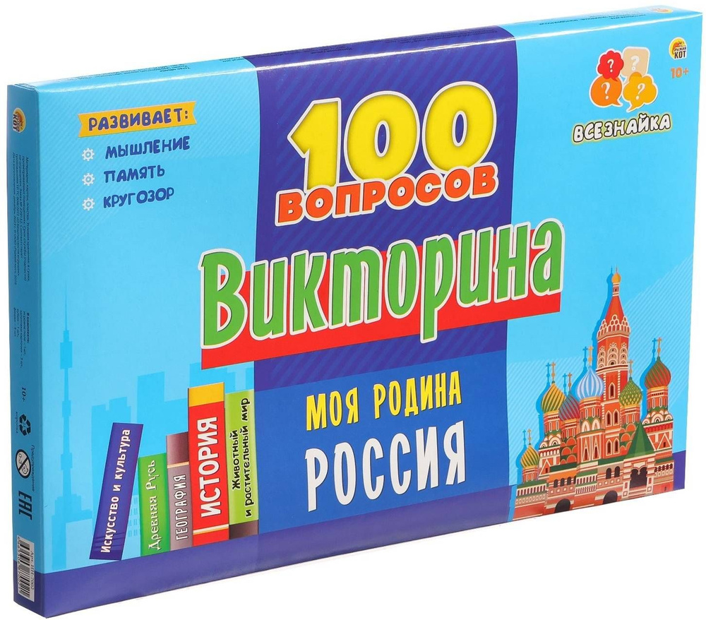 Настольная игра-викторина "Моя Родина Россия" для детей, интеллектуальная карточная игра-ходилка с фишками #1
