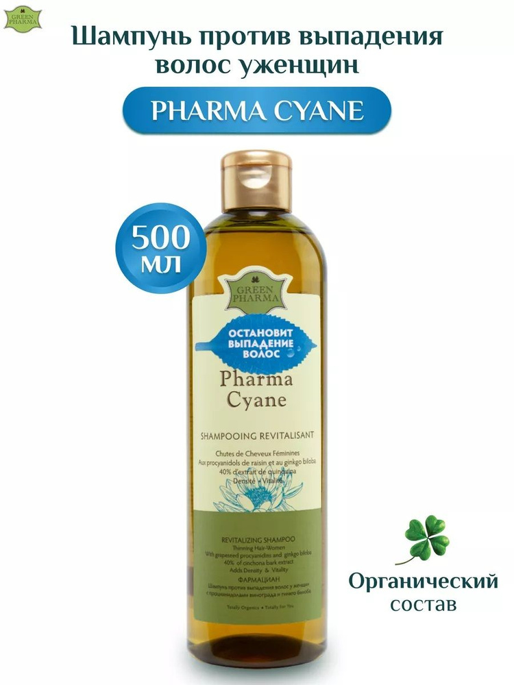 Шампунь Greenpharma "Pharma Cyane" при выраженном выпадении волос, 500 мл  #1