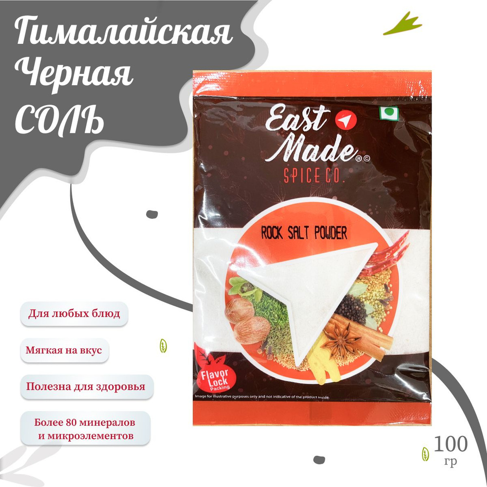 Гималайская черная соль, East Made Spices, 100г #1